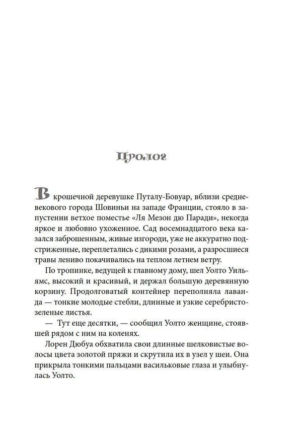 Книга Райский уголок для гурманов (Кэролайн Джеймс) — 11