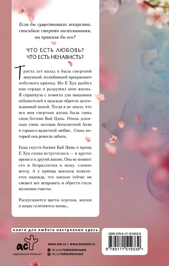 Книга Три жизни, три мира: Десять ли персиковых цветков (Тан Ци) — 2