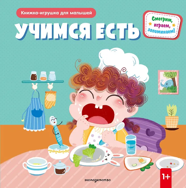 Книга Учимся есть () — 1