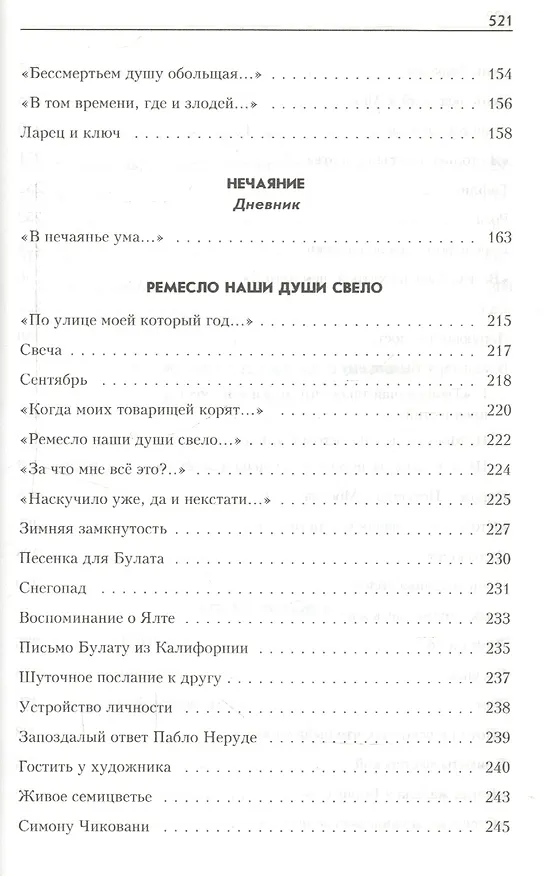 Книга Влечет меня старинный слог (Белла Ахмадулина) — 5