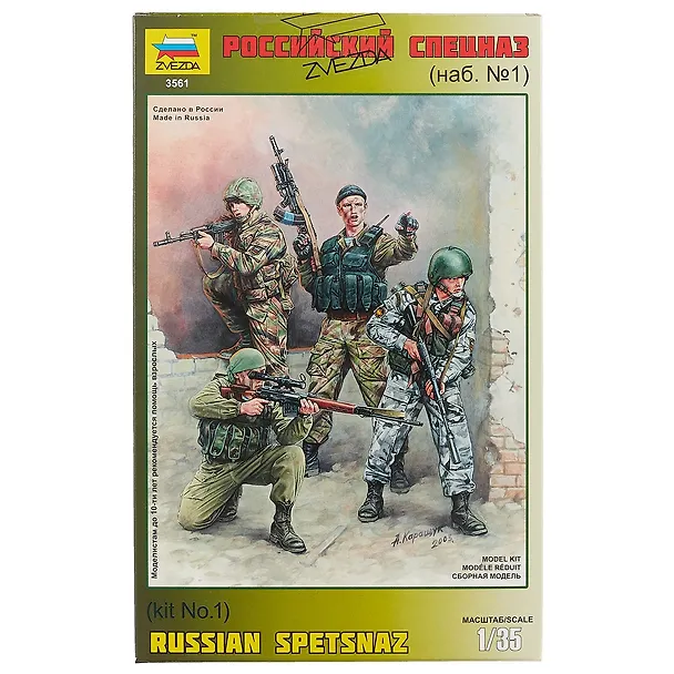 Сборная модель ЗВЕЗДА, Солдаты, Советский спецназ, №1, 1:35 2080824 — 3