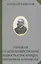 Народная сельскохозяйственная мудрость в пословицах поговорках и приметах (РусЭтн) Ермолов — 2575471 — 1