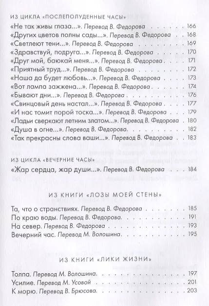 Книга Черные факелы (Эмиль Верхарн) — 6