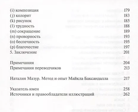 Книга Живопись и опыт в Италии XV века: введение в социальную историю живописного стиля (Майкл Баксандалл) — 3