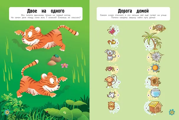 Книга Мир животных в играх и головоломках () — 8