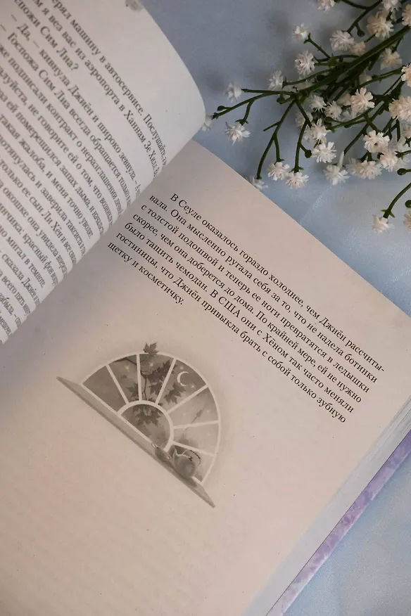 Книга Я вернусь в твой сон (Юна Ким) — 11