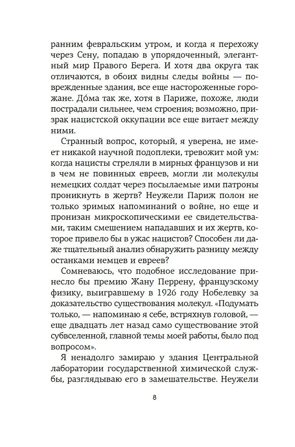 Книга Ее скрытый гений (Мари Бенедикт) — 19