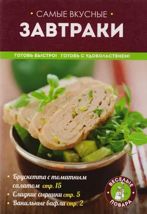 Самые вкусные завтраки (мКулинарияВП) — 2604022 — 1