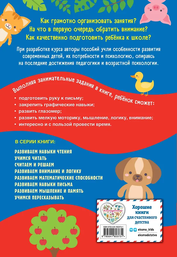 Книга Развиваем внимание и логику (Анна Горохова, Ксения Блохина) — 2