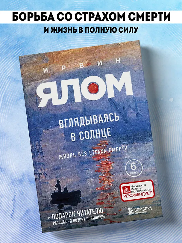 Книга Комплект "Терапевтическая проза Ирвина Ялома" (набор из 5 книг) (Ирвин Ялом) — 10
