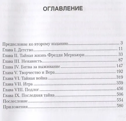 Книга Фредди Меркьюри. Украденная жизнь (Мариам Ахундова) — 2