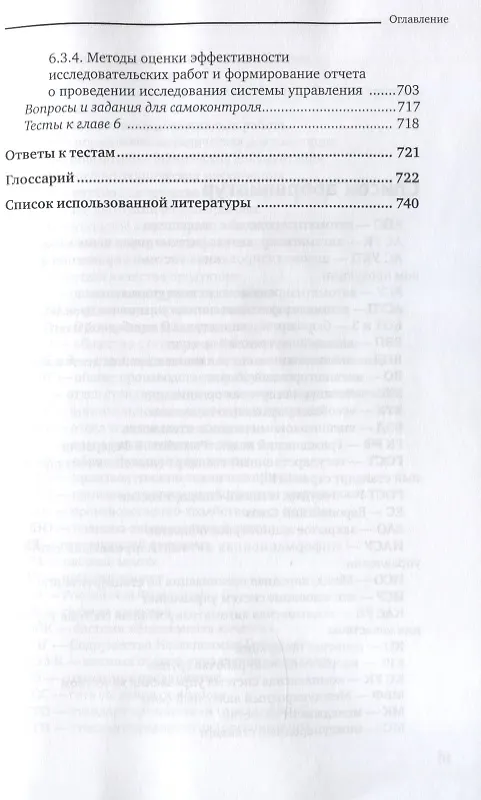 Книга Управление инновациями. Учебник для академического бакалавриата () — 8