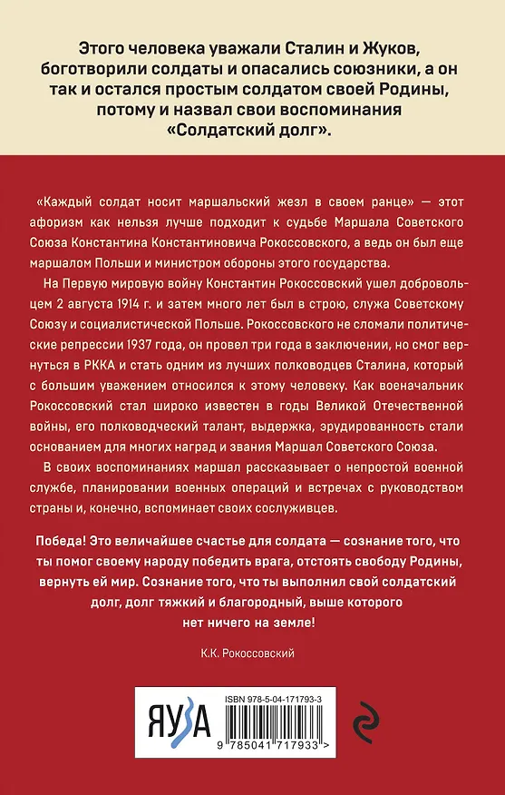 Книга Солдатский долг (Константин Рокоссовский) — 2
