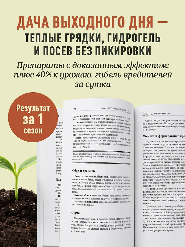 Книга Дачная библия садовода и огородника (новое оформление) (Октябрина Ганичкина, Александр Ганичкин) — 7
