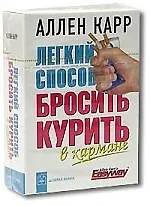 Легкий способ бросить курить в кармане