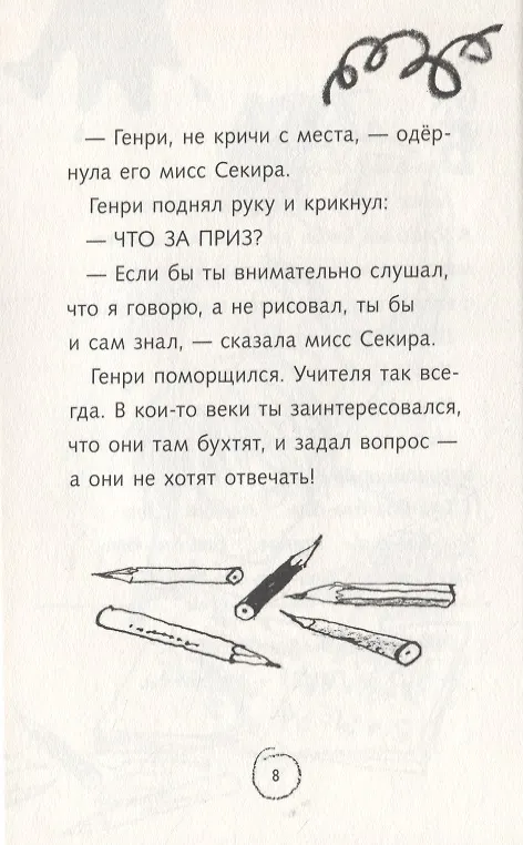Книга Тайный план Ужасного Генри (Франческа Саймон) — 5