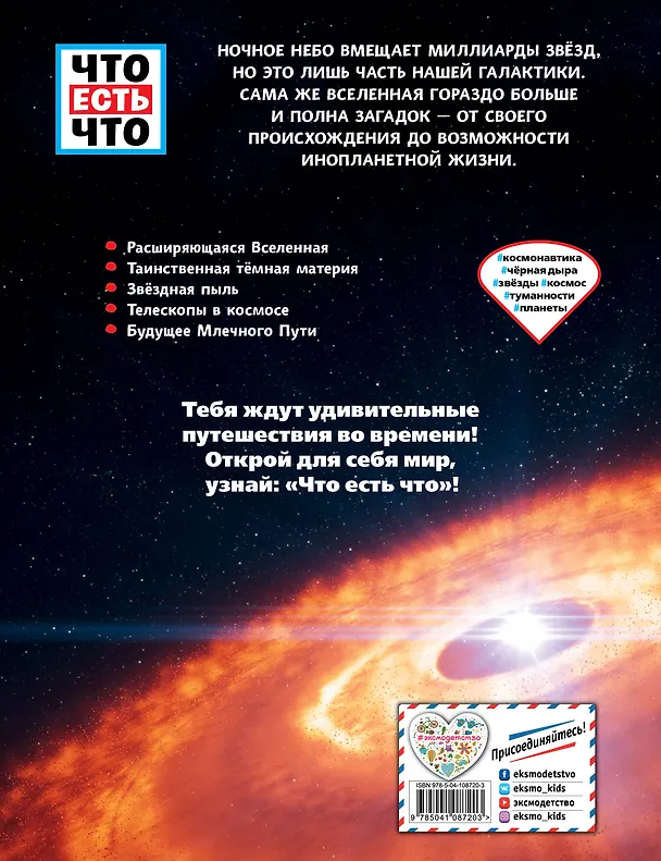 Книга ВСЕЛЕННАЯ. Тайны Космоса (Манфред Баур) — 2