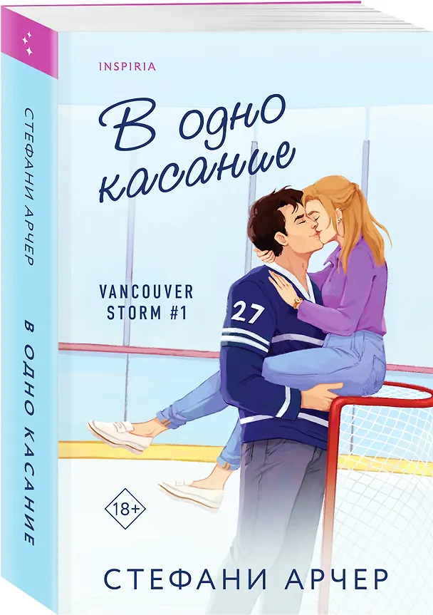 Книга В одно касание (Стефани Арчер) — 6