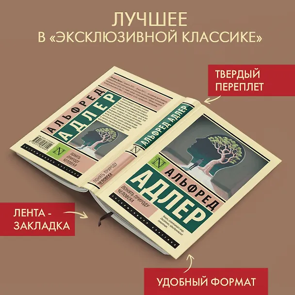 Книга Понять природу человека (Альфред Адлер) — 4