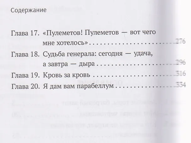 Книга Белый генерал. Частная война. Альтернативная история (Анатолий Георгиев, Николай Соболев) — 3
