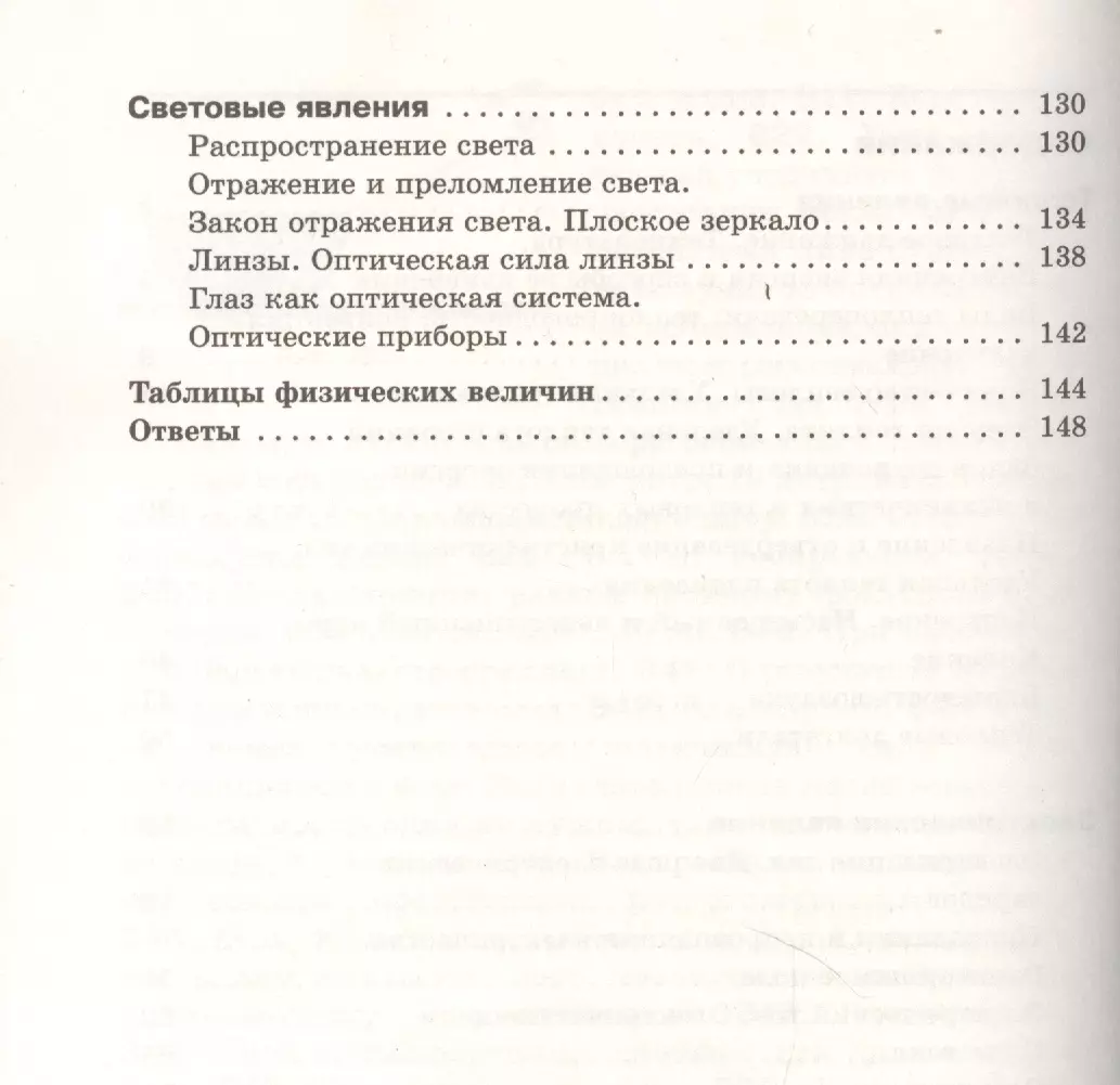 Физика. Сборник вопросов и задач. 8 класс: учебное пособие. 2 -е изд.,  стереотип. (ФГОС) (Абрам Марон, Евгений Марон, Семен Позойский) - купить  книгу с доставкой в интернет-магазине «Читай-город». ISBN: 978-5-358-21265-7