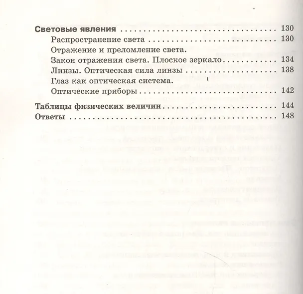 Книга Физика. Сборник вопросов и задач. 8 класс: учебное пособие. 2 -е изд., стереотип. (ФГОС) (Абрам Марон, Евгений Марон, Семен Позойский) — 3