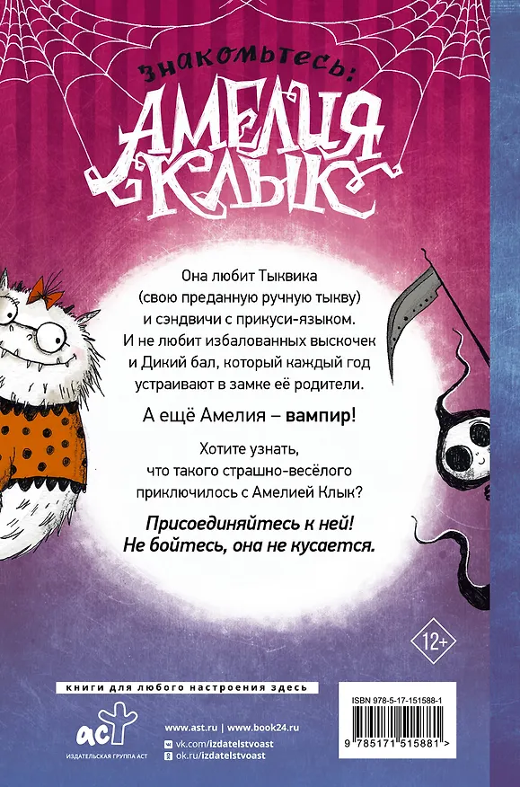 Книга Амелия Клык и Дикий бал (Лора Эллен Андерсон) — 2
