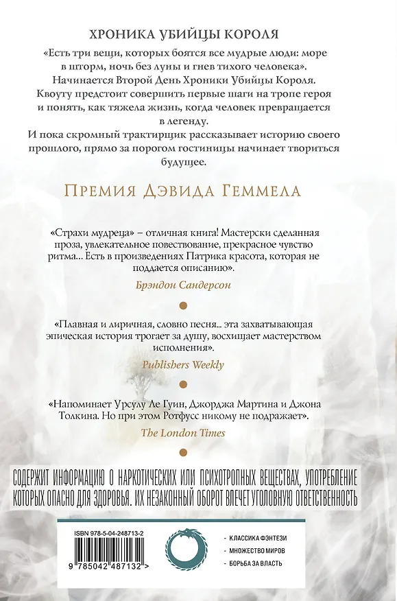 Книга Страхи мудреца. Том 1 (Патрик Ротфусс) — 2