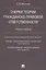 Очерки теории гражданско-правовой ответственности. Уч.пос. — 2624699 — 1