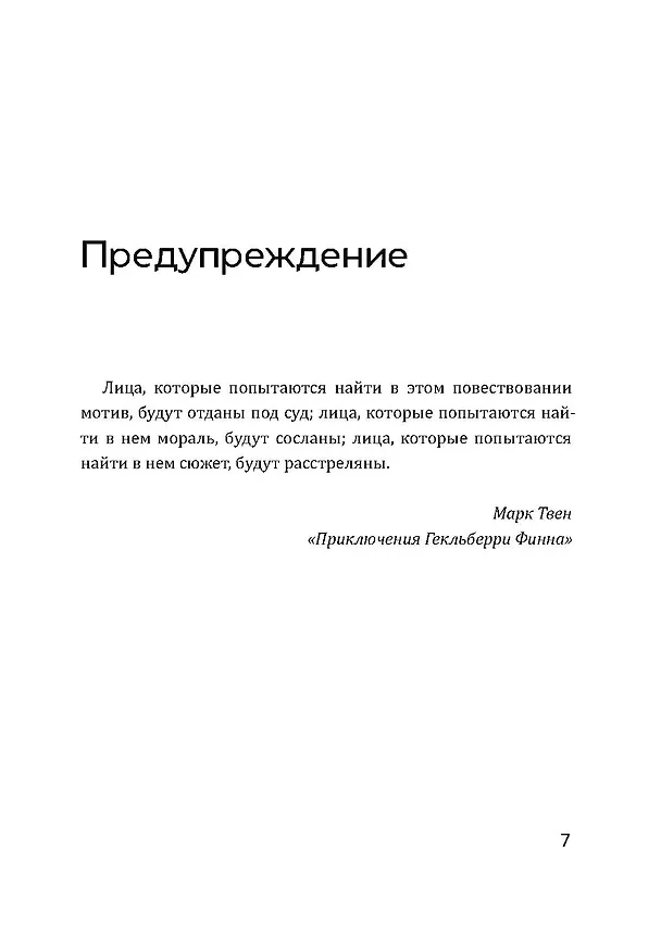 Книга Безбилетный пассажир (Георгий Данелия) — 11