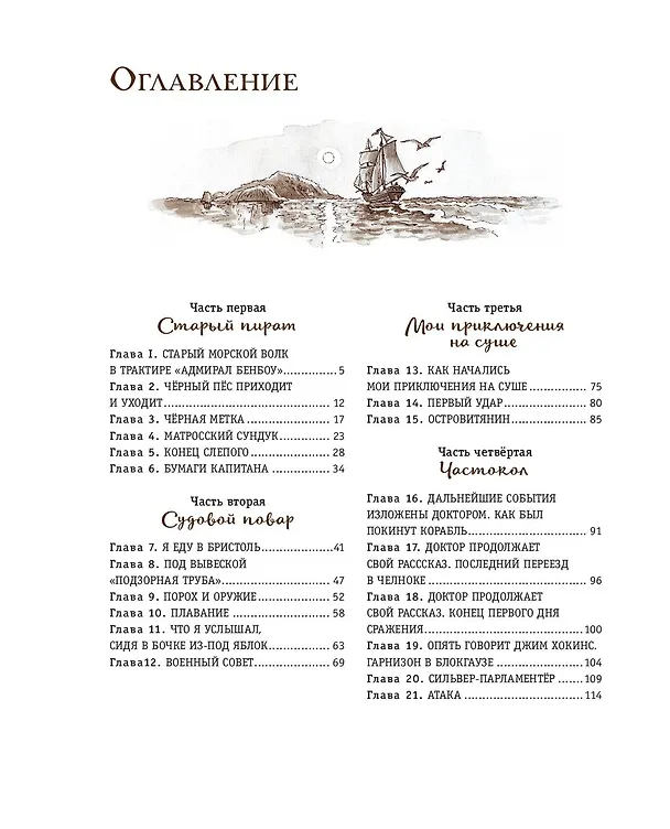 Книга Остров сокровищ (Роберт Льюис Стивенсон) — 7