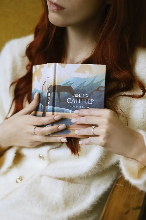 Книга Стихотворения (Генрих Сапгир) — 12