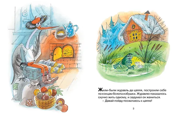 Книга Журавль и цапля (Александр Афанасьев) — 2
