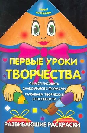 Книга Первые уроки творчества (Ольга Захарова)