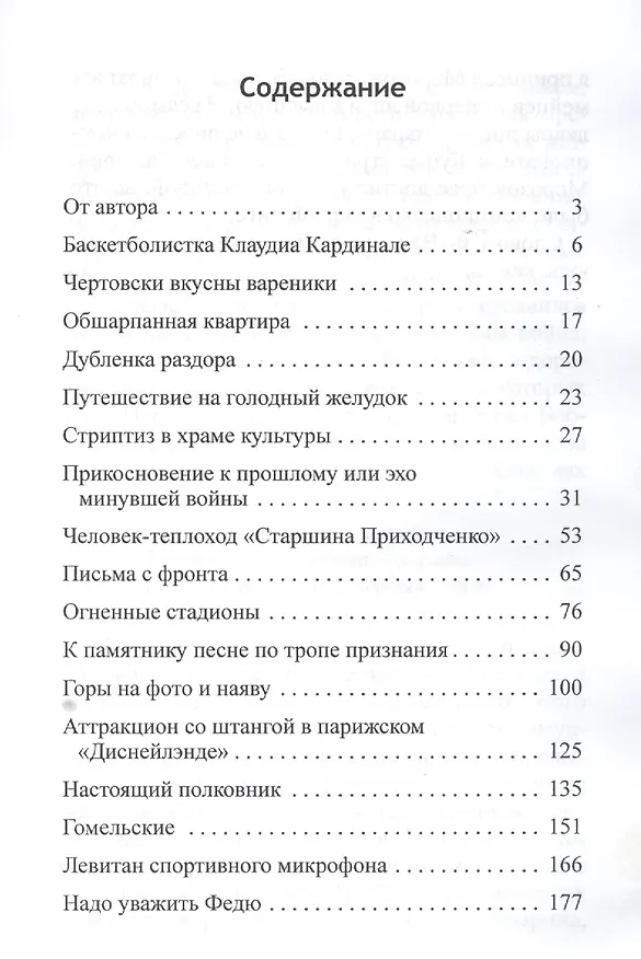 Книга Годы, как птицы. Записки спортивного репортера (Ольга Приходченко) — 2