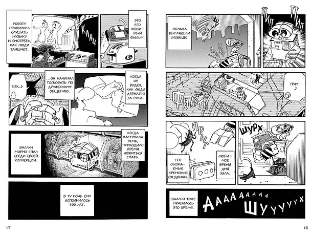 Книга Валли (Сиро Сирай) — 9