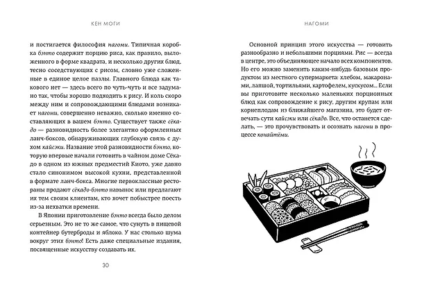 Книга Глоток счастья по-японски. Комплект из 3-х книг с шоппером (Кен Моги, Эрин Ниими Лонгхёрст, Рафаэль Видалинг) — 25
