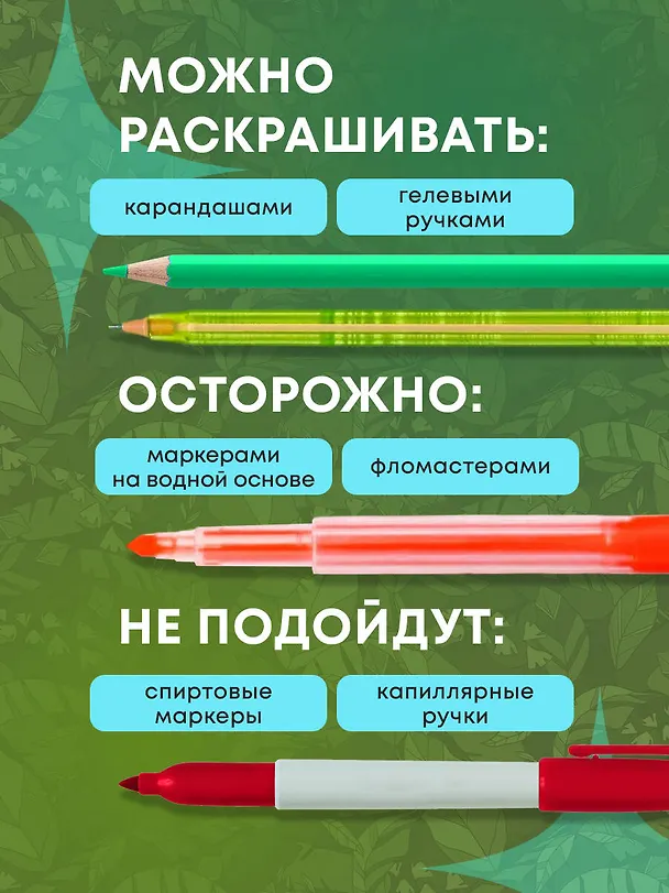 Книга Волшебный лес. Раскраска по мотивам известных русских сказок (Ева Добр-Ая) — 7