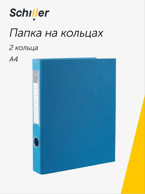 Папка на 2 кольцах, 40 мм, А4, ПВХ, синяя, Schiller 3028140 — 1