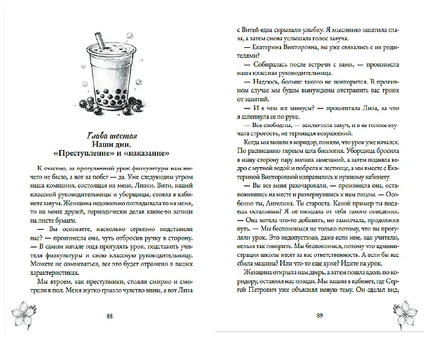 Книга Когда цветет любовь (Полин Мур) — 16