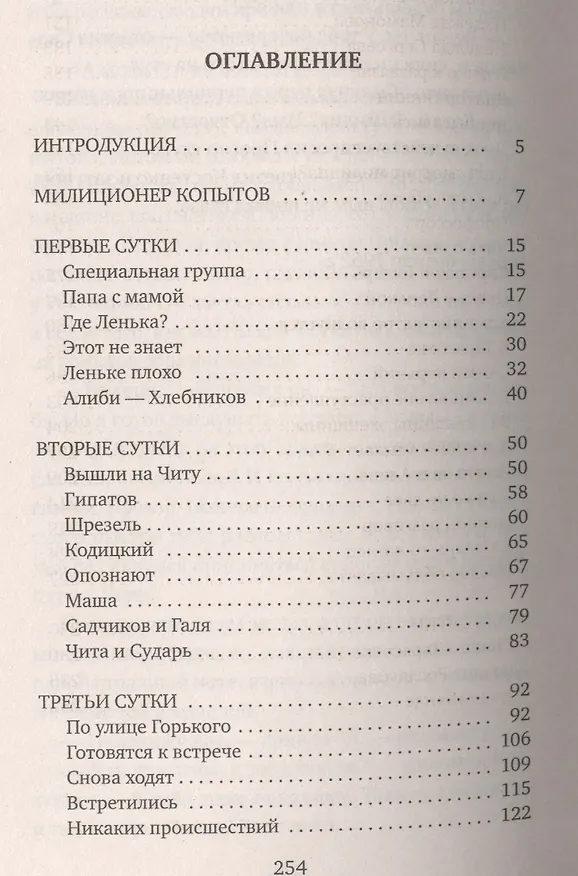 Книга Петровка, 38 (Юлиан Семёнов) — 2