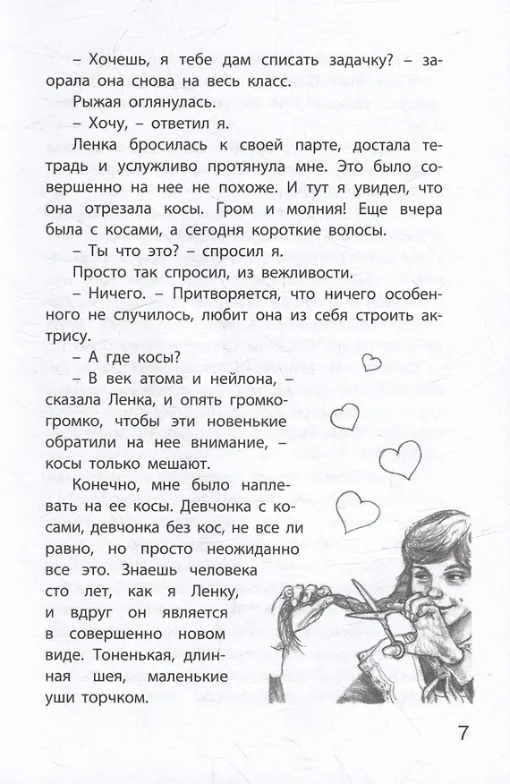 Книга Каждый мечтает о собаке (Владимир Железников) — 3