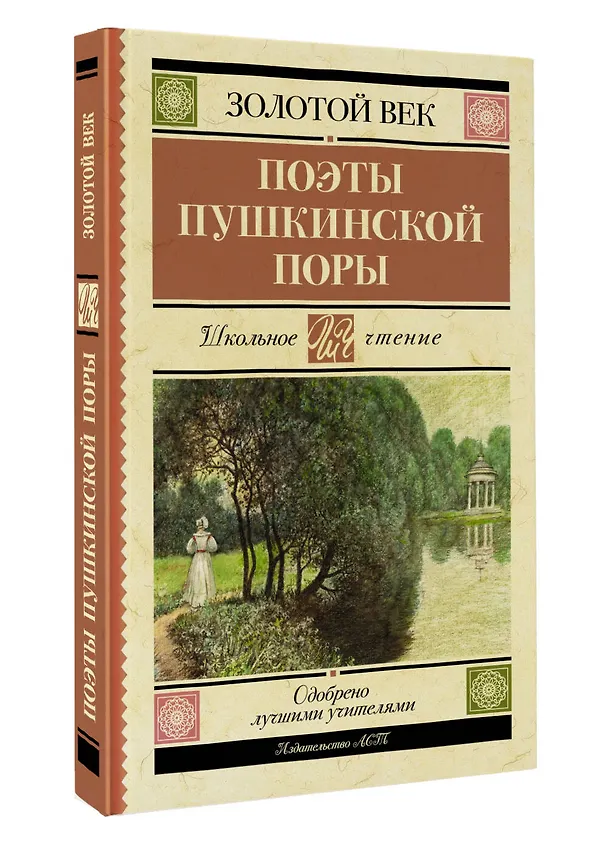 Книга Поэты Пушкинской поры (Василий Жуковский, Иван Козлов, Вильгельм Кюхельбекер) — 4