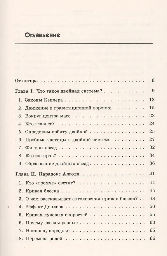 Книга В мире двойных звезд (Владимир Липунов) — 2