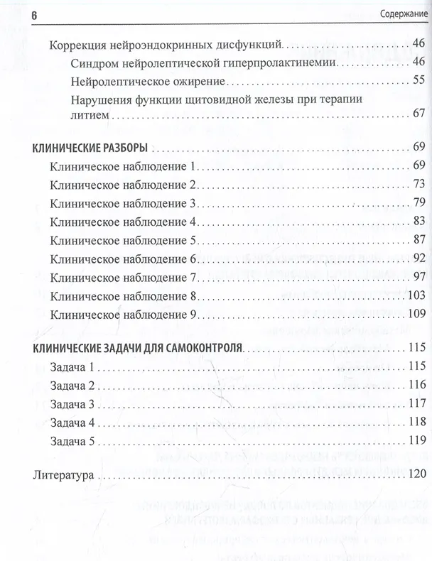 Книга Психоэндокринология. Практическое руководство (Игорь Доровских, Людмила Горобец) — 3