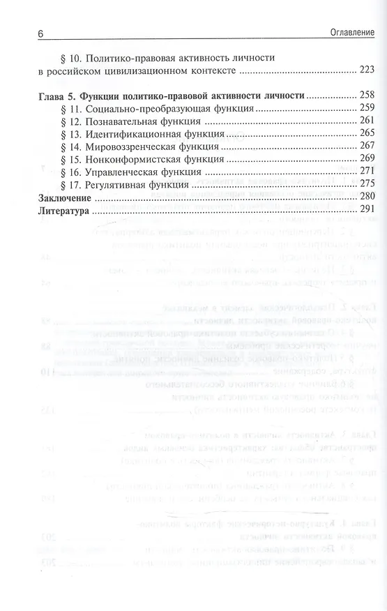 Книга Политико-правовая активность личности () — 3