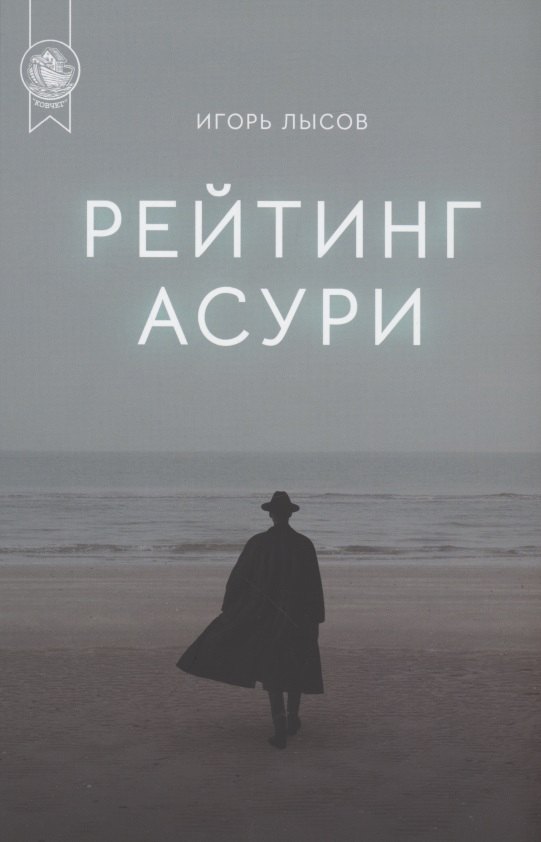 

Рейтинг Асури