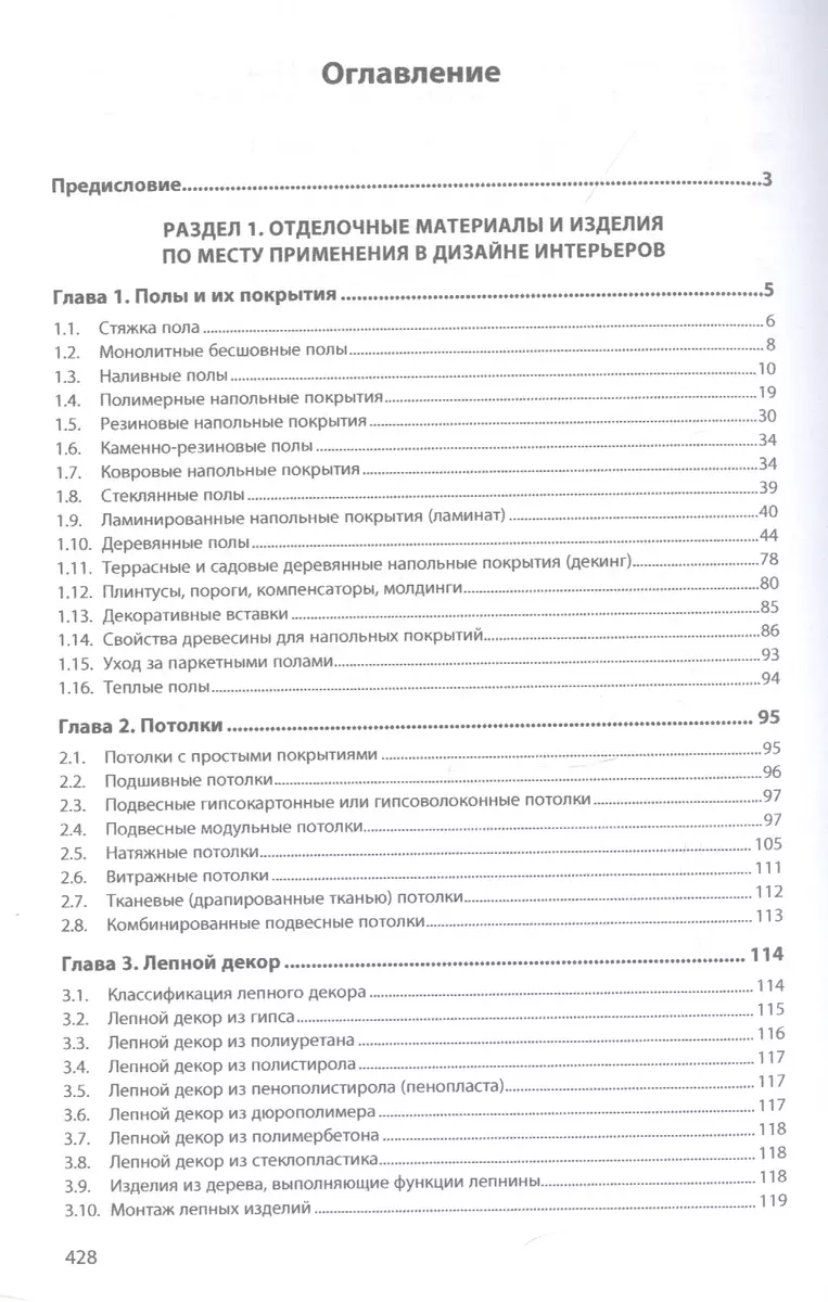 Материаловедение: дизайн, архитектура. Учебное пособие. В 2-х томах. Том 2  (Елена Володина) - купить книгу с доставкой в интернет-магазине  «Читай-город». ISBN: 978-5-16-017571-3