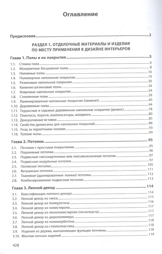 Книга Материаловедение: дизайн, архитектура. Учебное пособие. В 2-х томах. Том 2 (Елена Володина) — 2