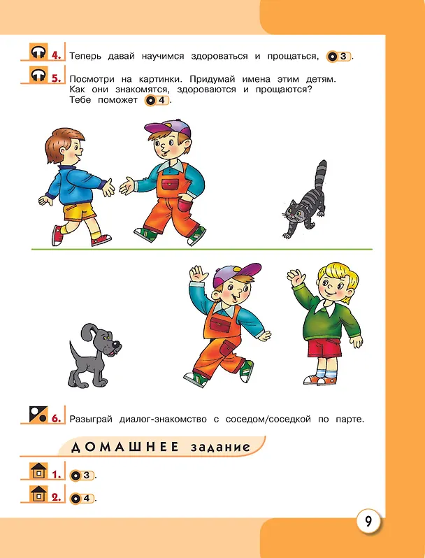 Книга English. 1 класс (+аудиозапись по QR-коду) (Тамара Притыкина, Ирина Верещагина) — 10